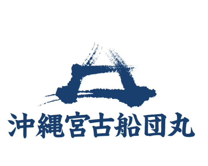 沖縄宮古船団丸