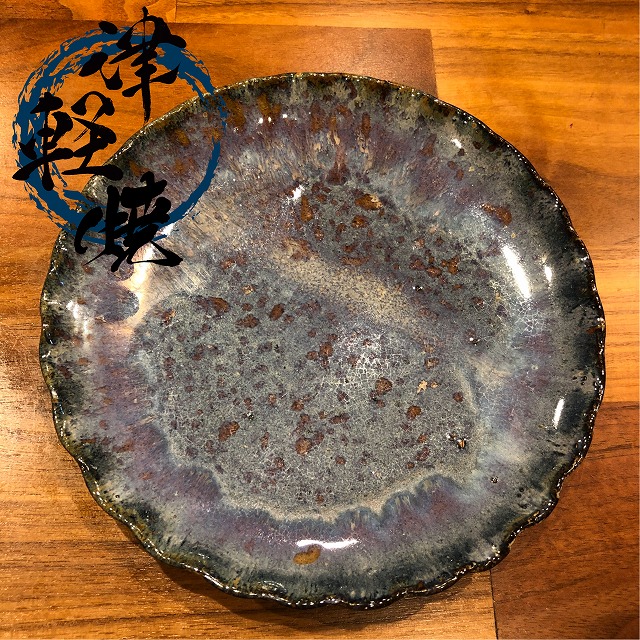 津軽焼　窯変釉　フリフリ皿