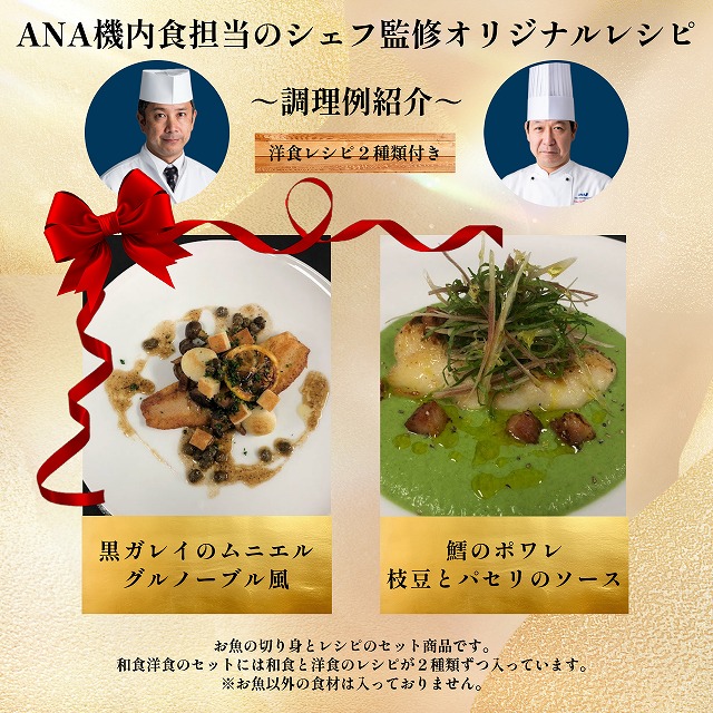 鱈＆黒カレイのフィレ（各２枚）× 洋食レシピ
