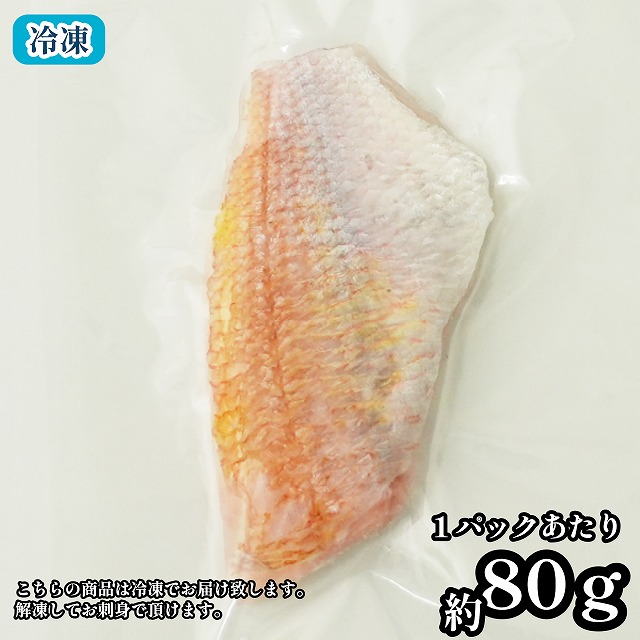 萩大島レンコ鯛の切り身　１０枚