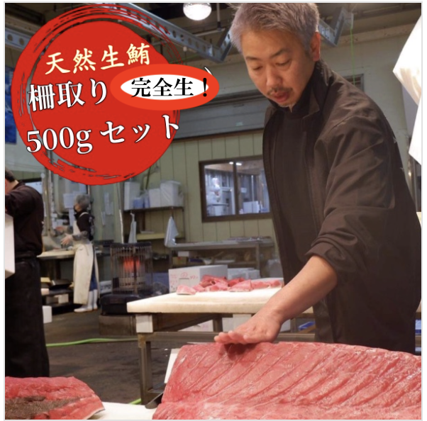 数量限定【生マグロ】柵どり500g前後　冷蔵 発送！