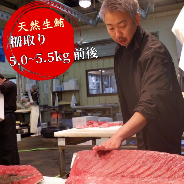 【A品】訳アリ生マグロ 柵どり 5.0~5.5kg前後