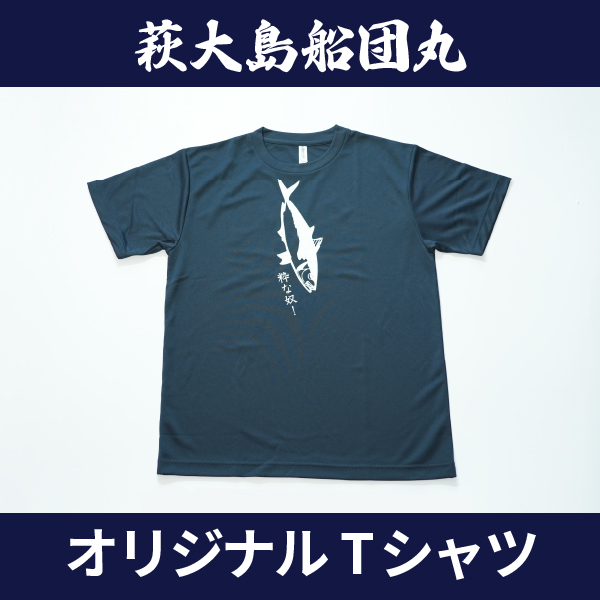 「萩大島船団丸オリジナルTシャツ」男性用　Ｍサイズ