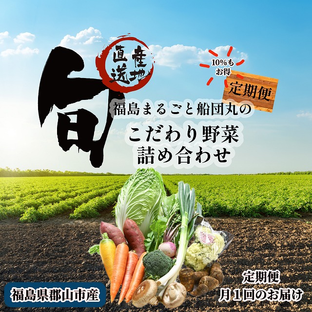 【定期ご注文のお客様限定】こだわりの野菜詰め合わせ　追加１回分ご注文